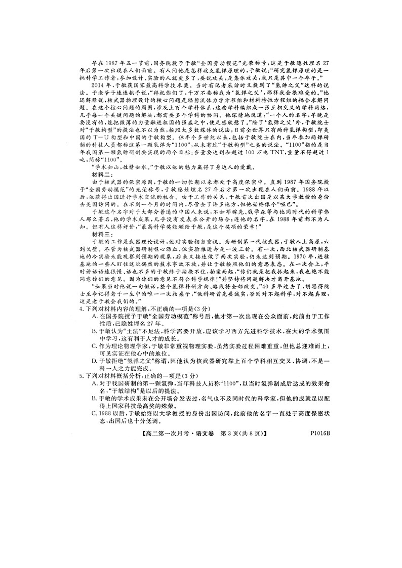 吉林省通化市辉南县第一中学2020-2021学年高二上学期第一次月考语文试卷（扫描版）第3页