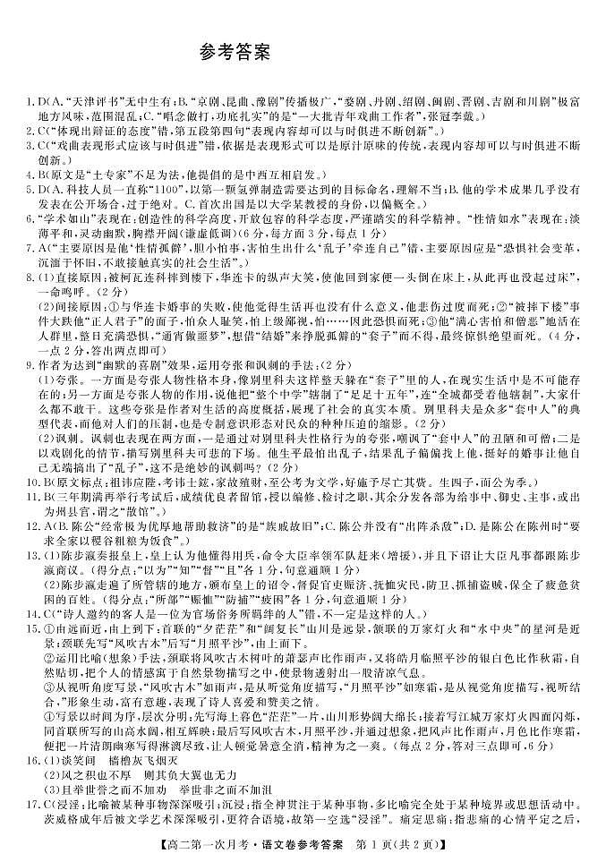 吉林省通化市辉南县第一中学2020-2021学年高二上学期第一次月考语文答案（PDF版）第1页