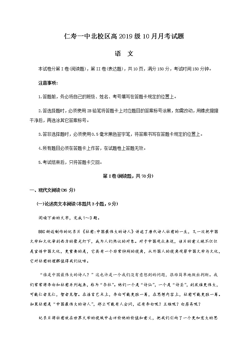 2021四川省仁寿一中校北校区高二上学期第一次月考语文试题含答案第1页