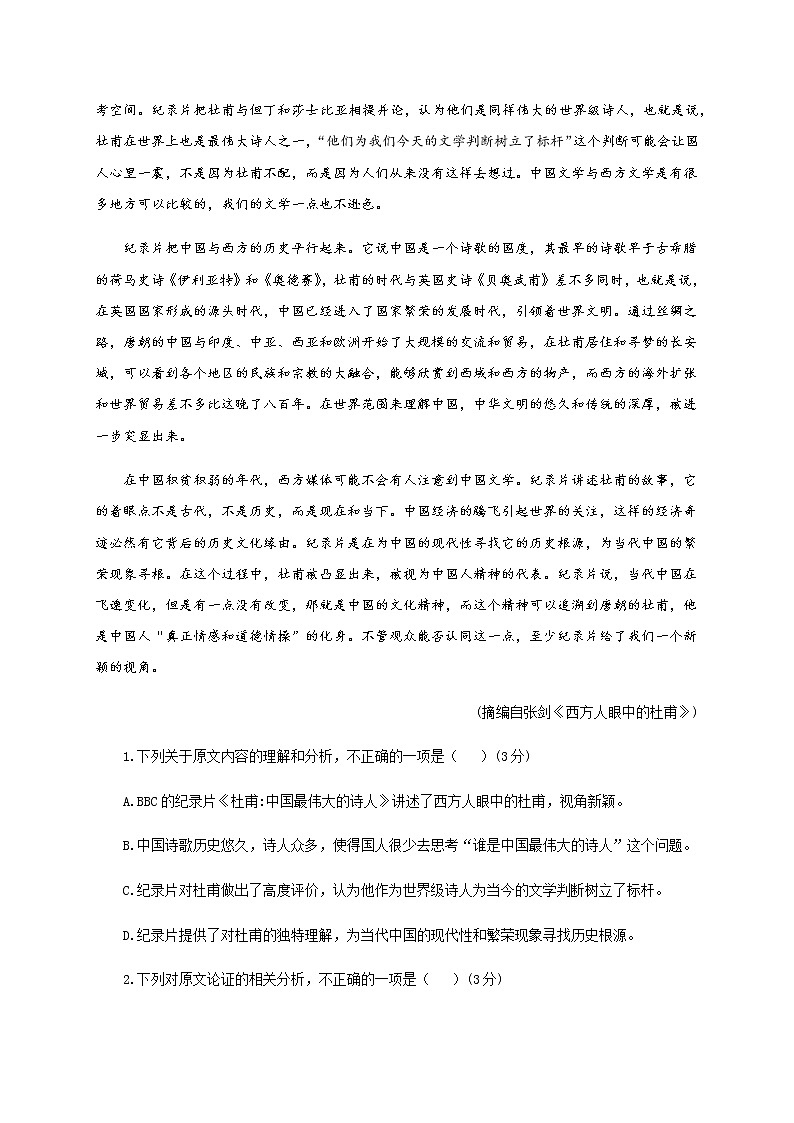 2021四川省仁寿一中校北校区高二上学期第一次月考语文试题含答案第2页