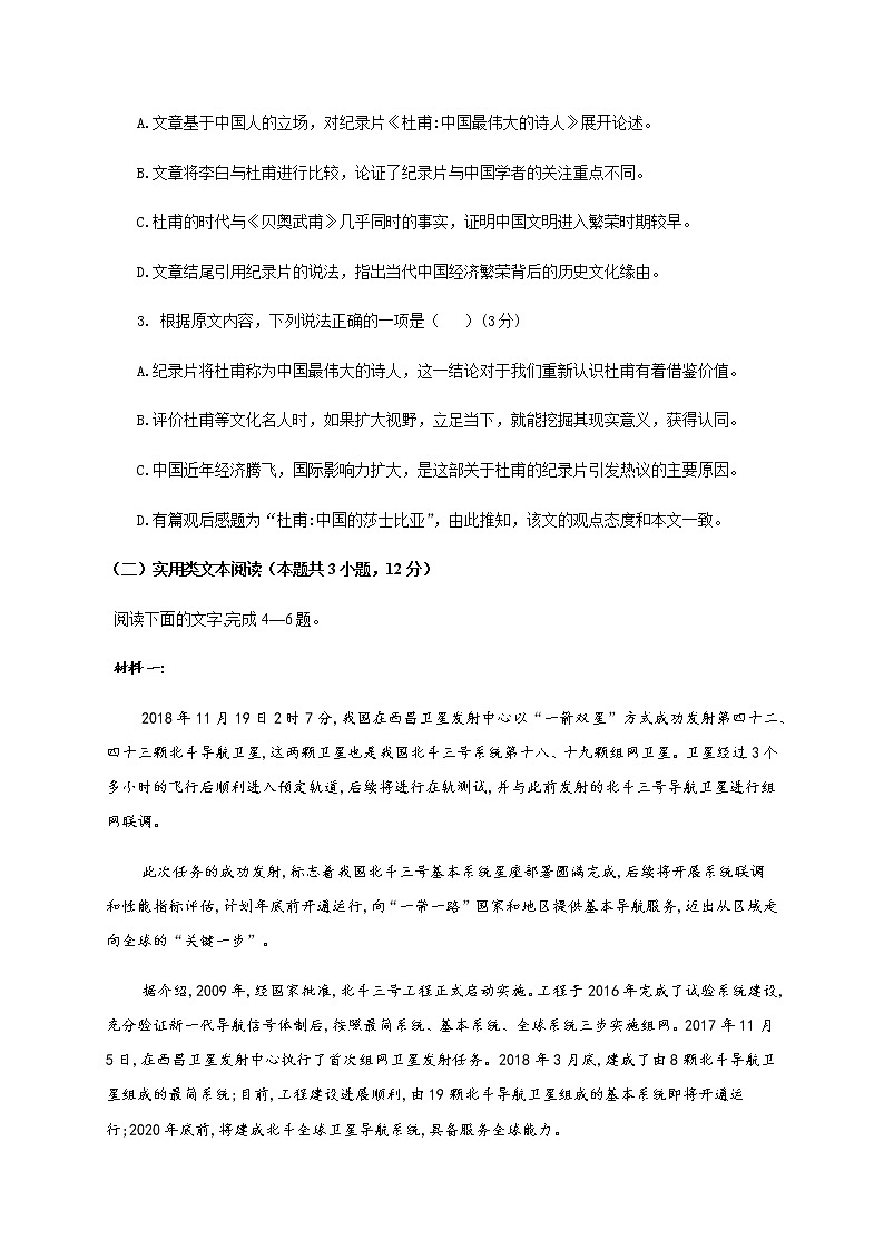 2021四川省仁寿一中校北校区高二上学期第一次月考语文试题含答案第3页
