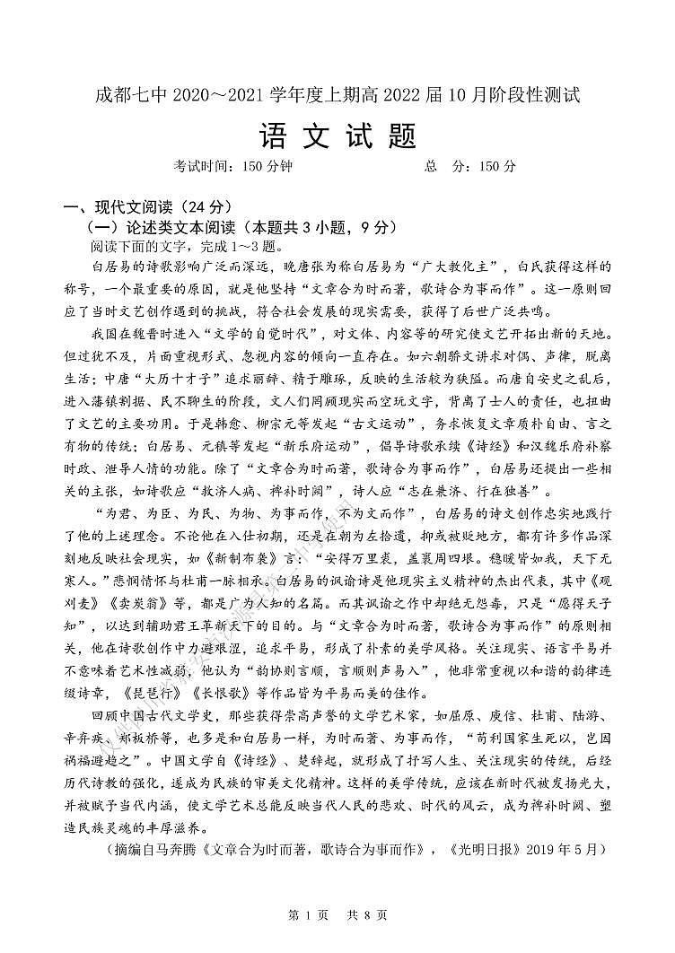 22届高二文科语文10月阶段性考试试卷第1页