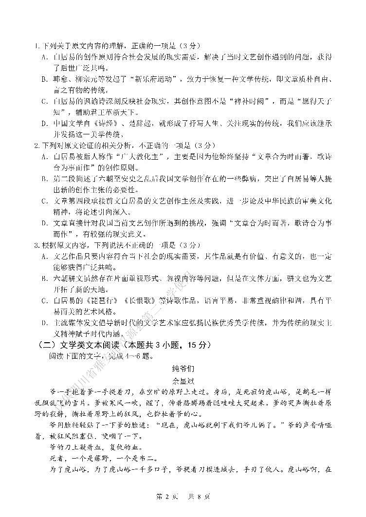 22届高二文科语文10月阶段性考试试卷第2页