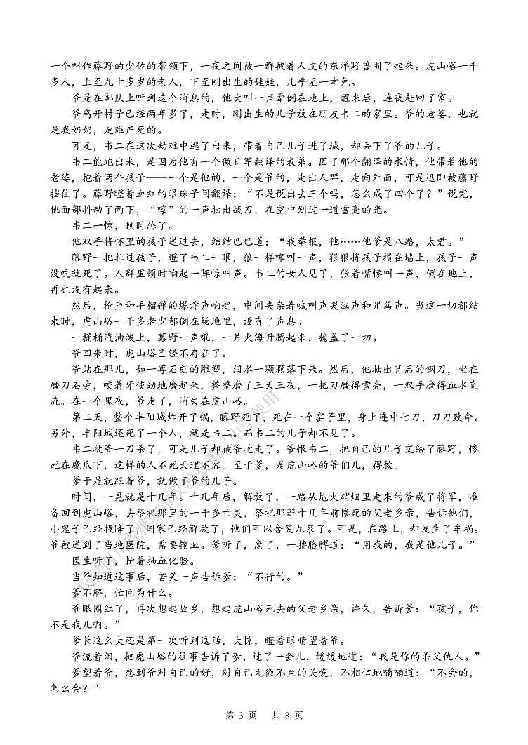 22届高二文科语文10月阶段性考试试卷第3页