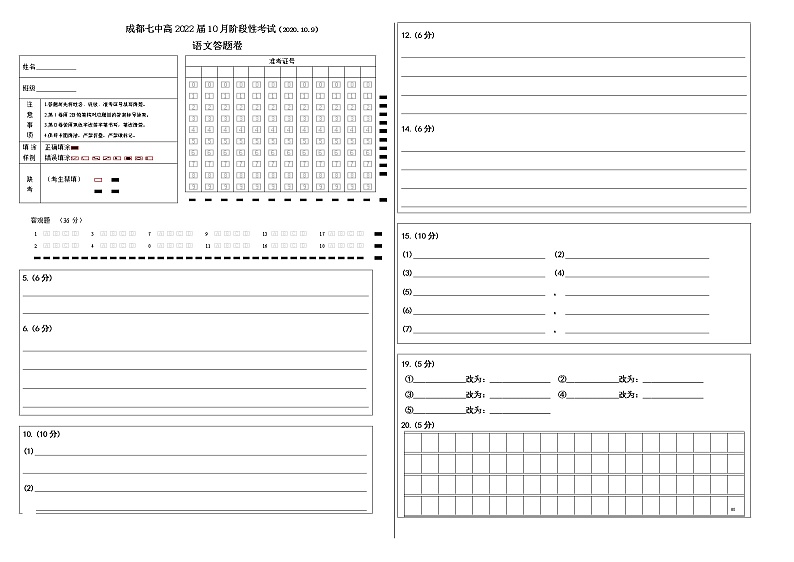 22届高二文科语文10月阶段性考试试卷答题卡（A3版）第1页