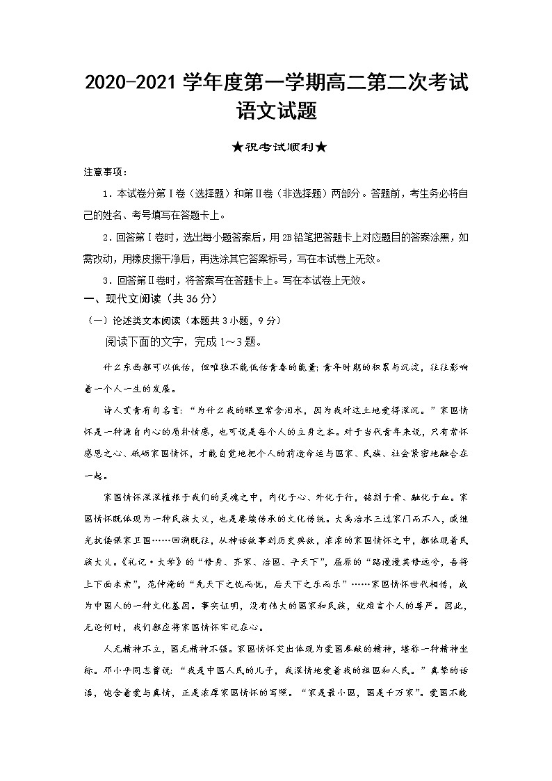 2021肥东县高级中学高二上学期第二次月考语文试题含答案第1页