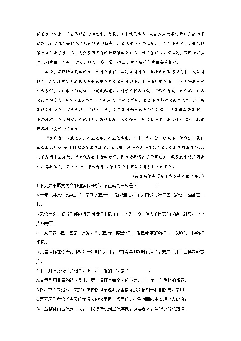 2021肥东县高级中学高二上学期第二次月考语文试题含答案第2页
