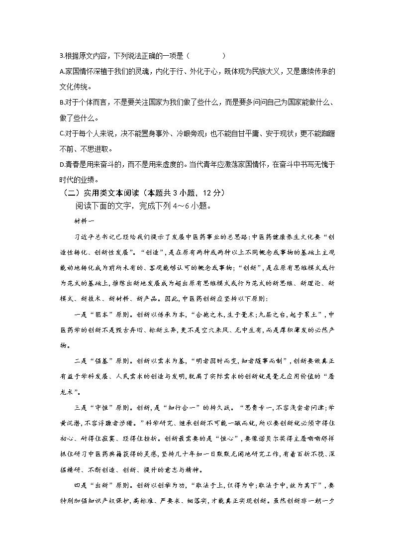 2021肥东县高级中学高二上学期第二次月考语文试题含答案第3页