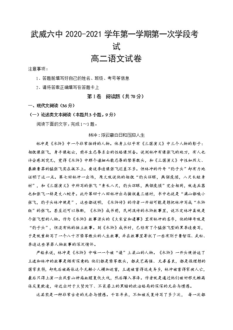 2021武威六中高二上学期第一次学段考试语文试题含答案01