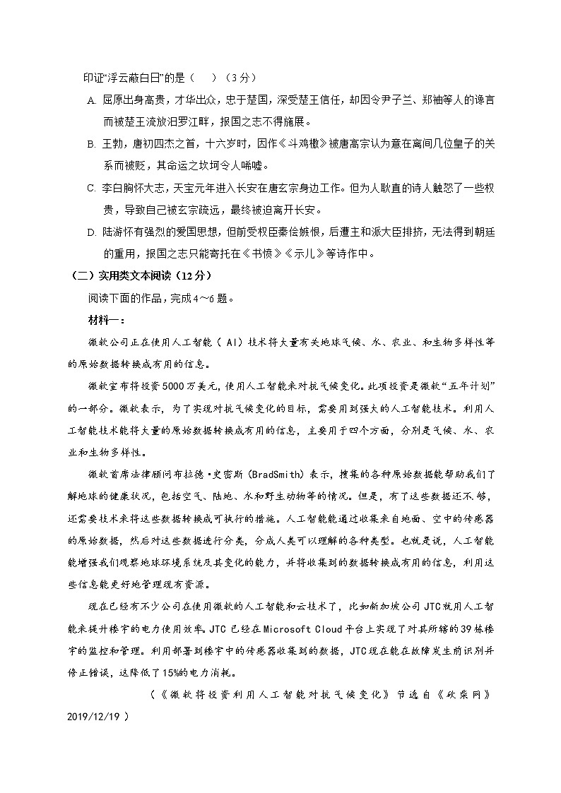 2021武威六中高二上学期第一次学段考试语文试题含答案03