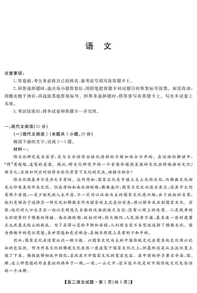 2021怀化高二10月联考语文试卷PDF版含答案第1页