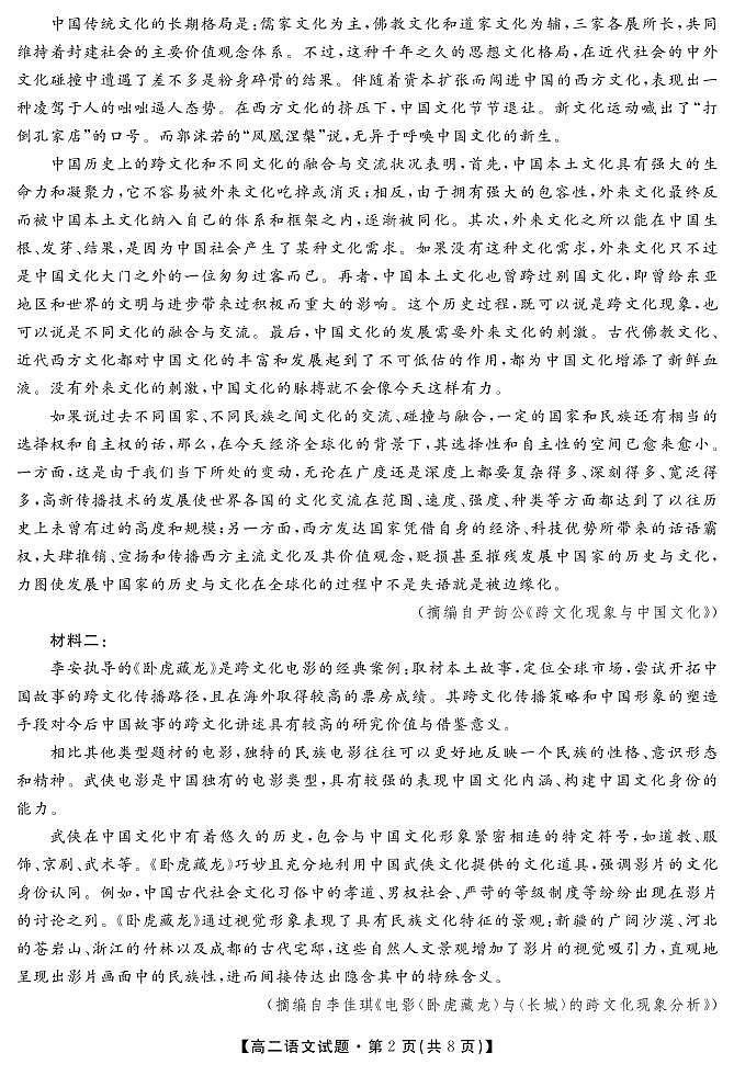 2021怀化高二10月联考语文试卷PDF版含答案第2页