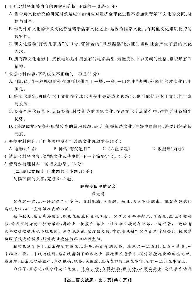 2021怀化高二10月联考语文试卷PDF版含答案第3页