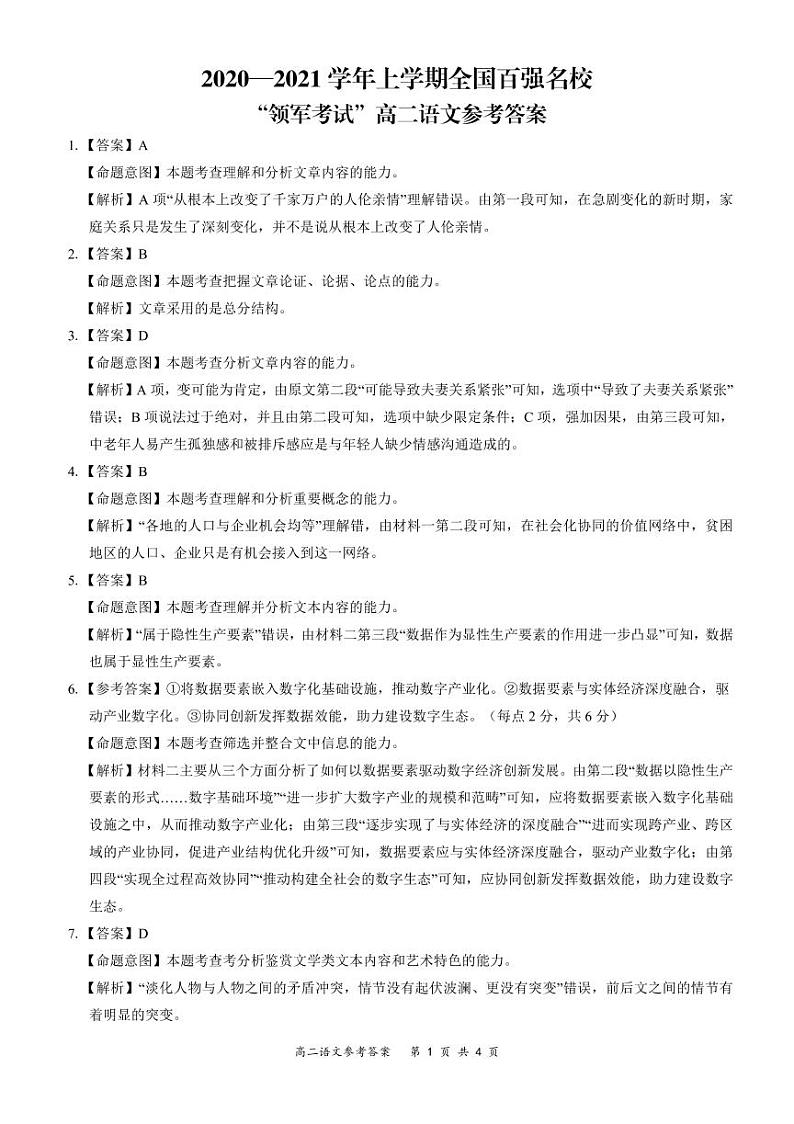 2021全国百强名校高二上学期领军考试语文试题PDF版含答案01