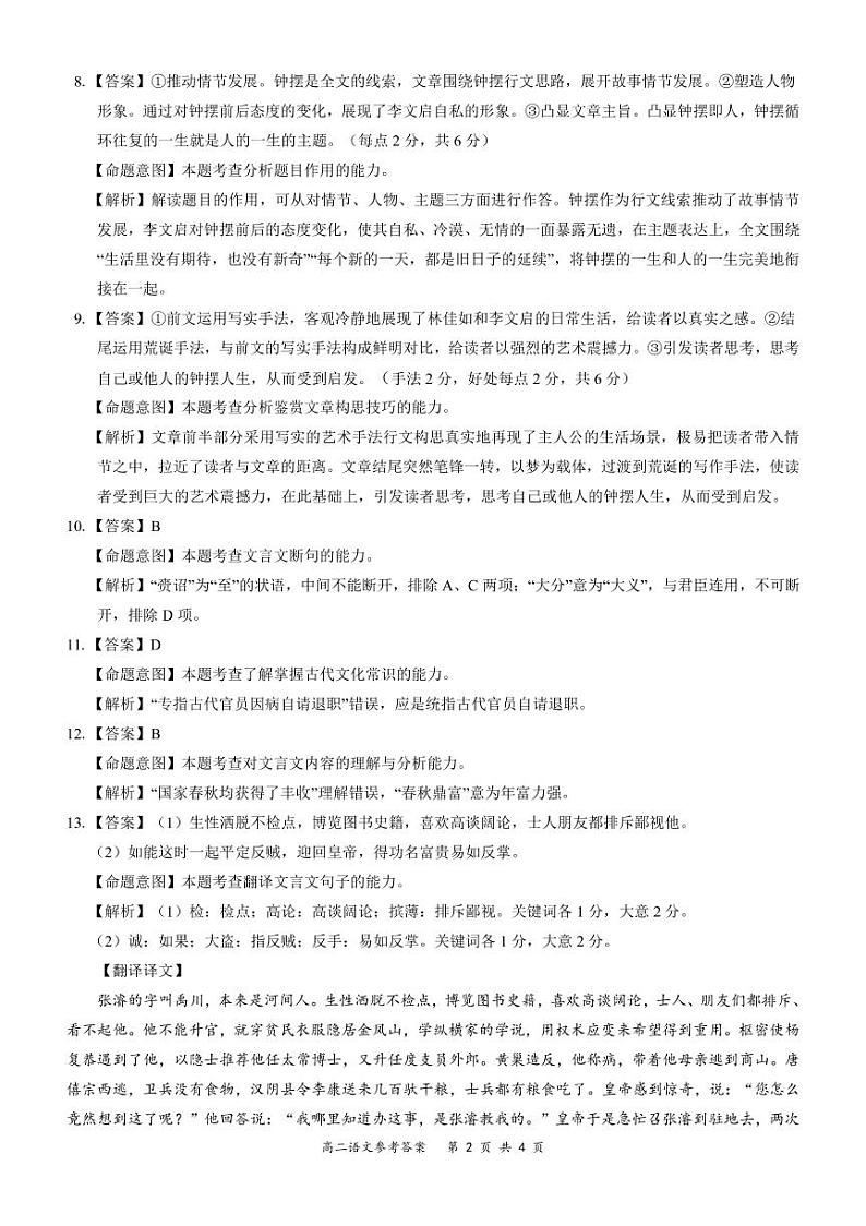 2021全国百强名校高二上学期领军考试语文试题PDF版含答案02