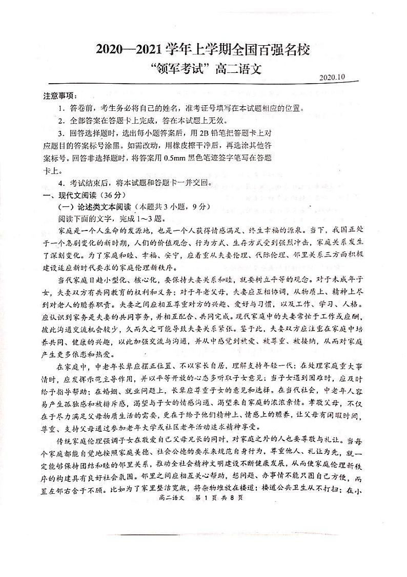 2021全国百强名校高二上学期领军考试语文试题PDF版含答案01