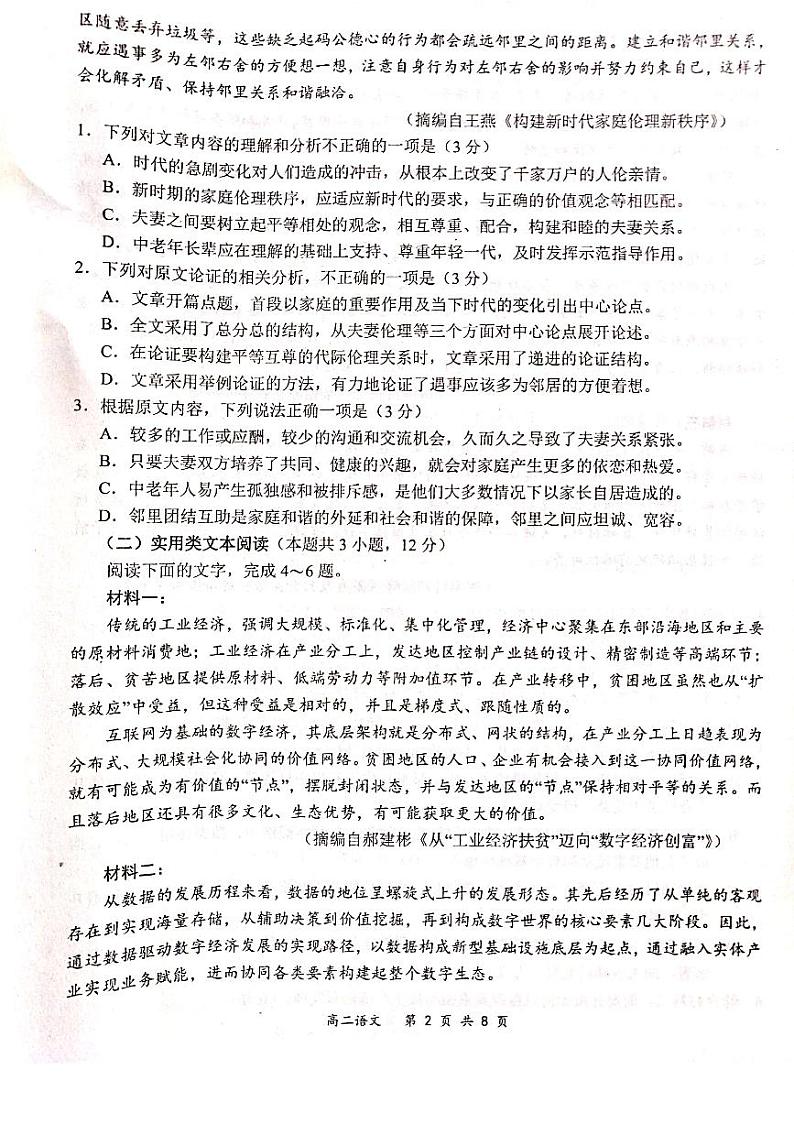 2021全国百强名校高二上学期领军考试语文试题PDF版含答案02