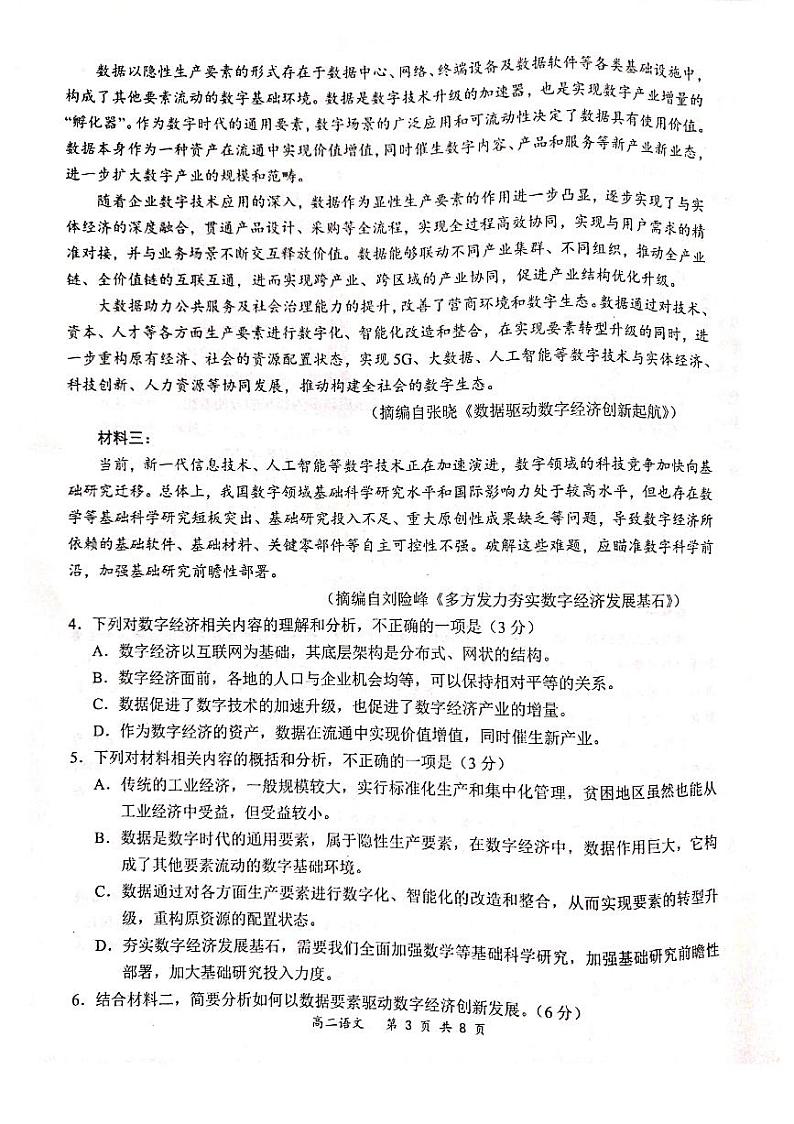 2021全国百强名校高二上学期领军考试语文试题PDF版含答案03