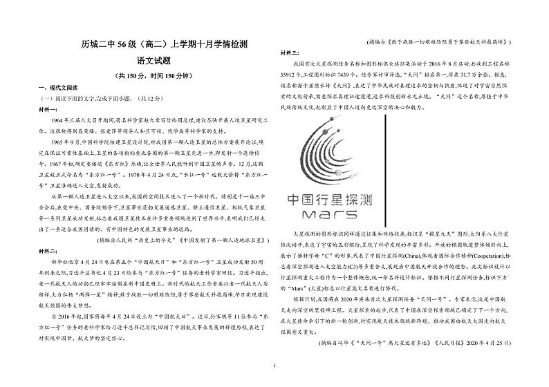 2021济南历城二中高二10月月考语文试题PDF版含答案01