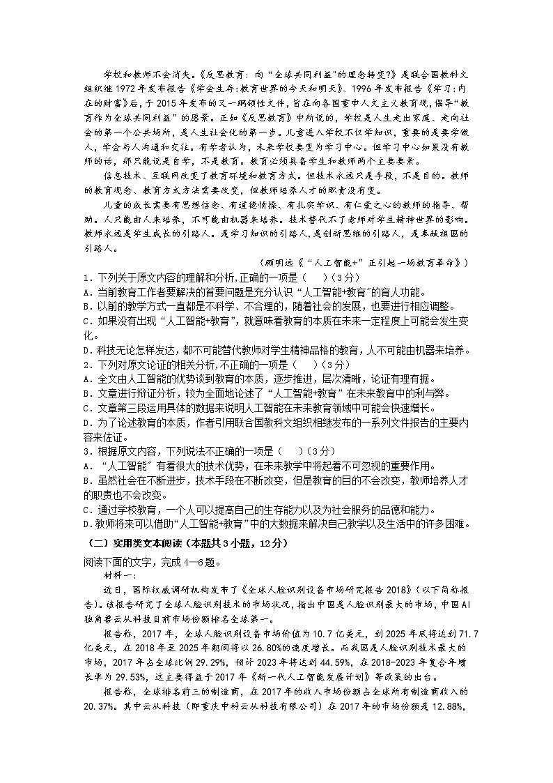 2021安顺平坝一中高二9月月考语文试题含答案第2页