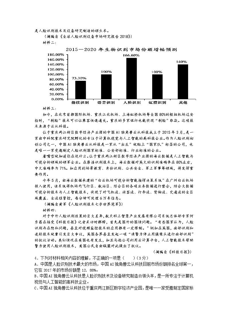 2021安顺平坝一中高二9月月考语文试题含答案第3页