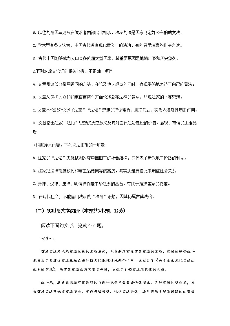 2021四川省棠湖中学高二上学期第一次月考语文试题含答案第3页