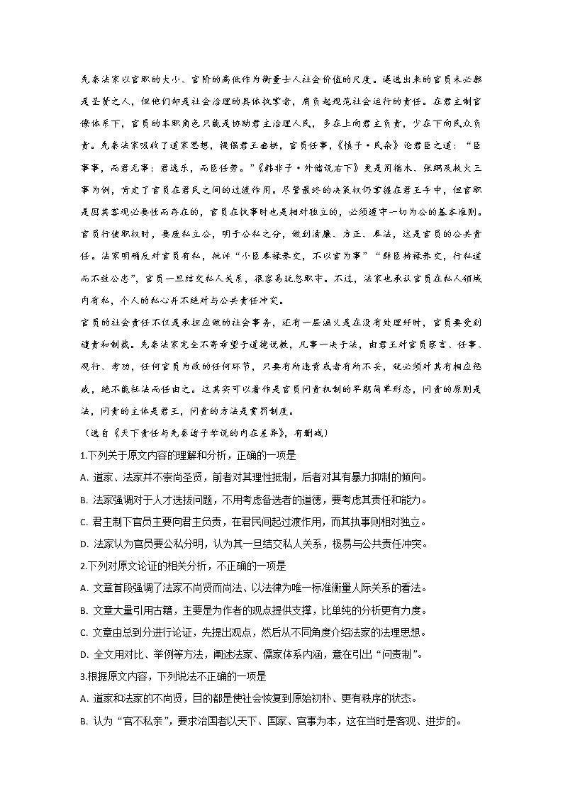 2021宜宾叙州区二中高二上学期第一次月考语文试题含答案第2页