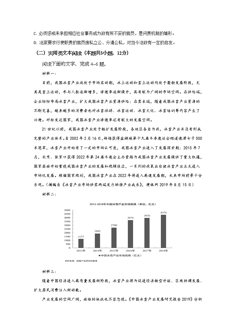 2021宜宾叙州区二中高二上学期第一次月考语文试题含答案第3页