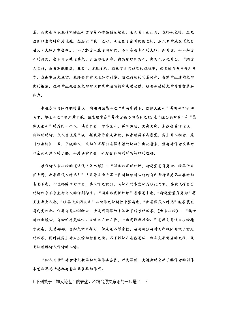2021泸县二中高二上学期第一次月考语文试题含答案第2页