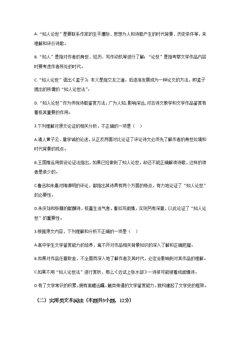 2021泸县二中高二上学期第一次月考语文试题含答案第3页