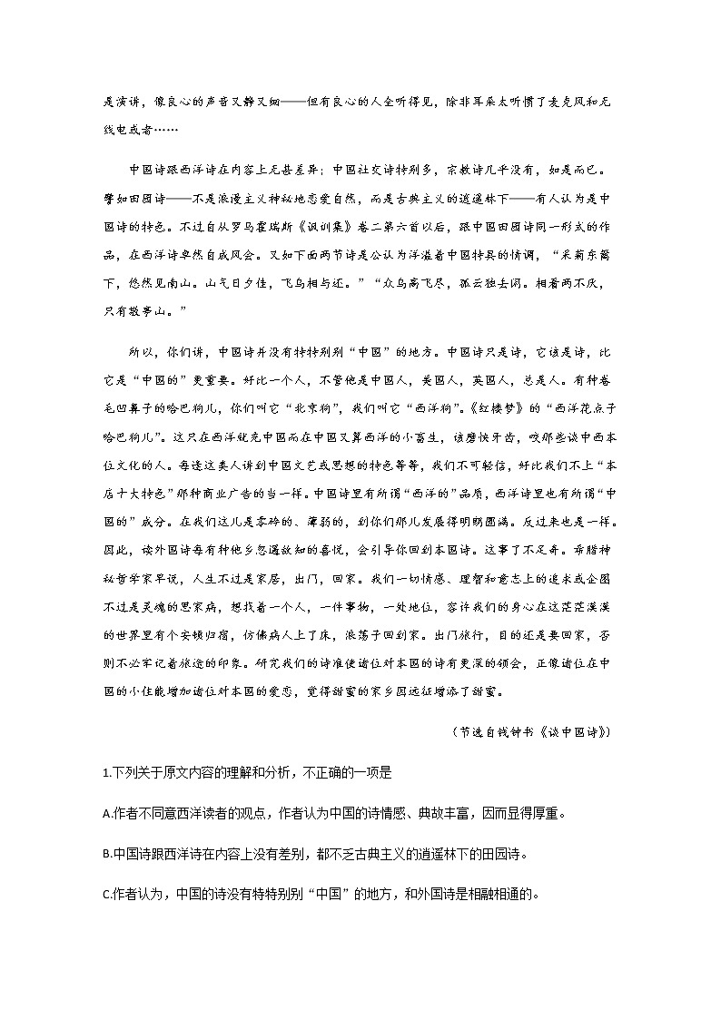 2021泸县五中高二上学期第一次月考语文试题含答案第2页