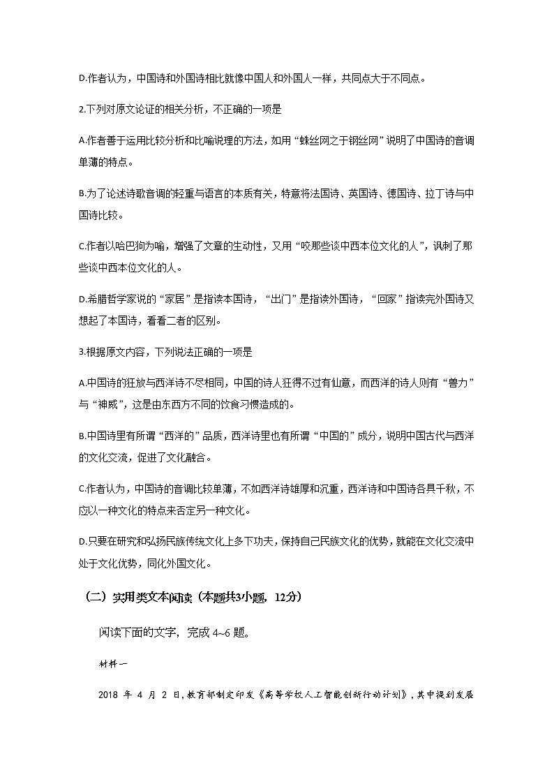 2021泸县五中高二上学期第一次月考语文试题含答案第3页