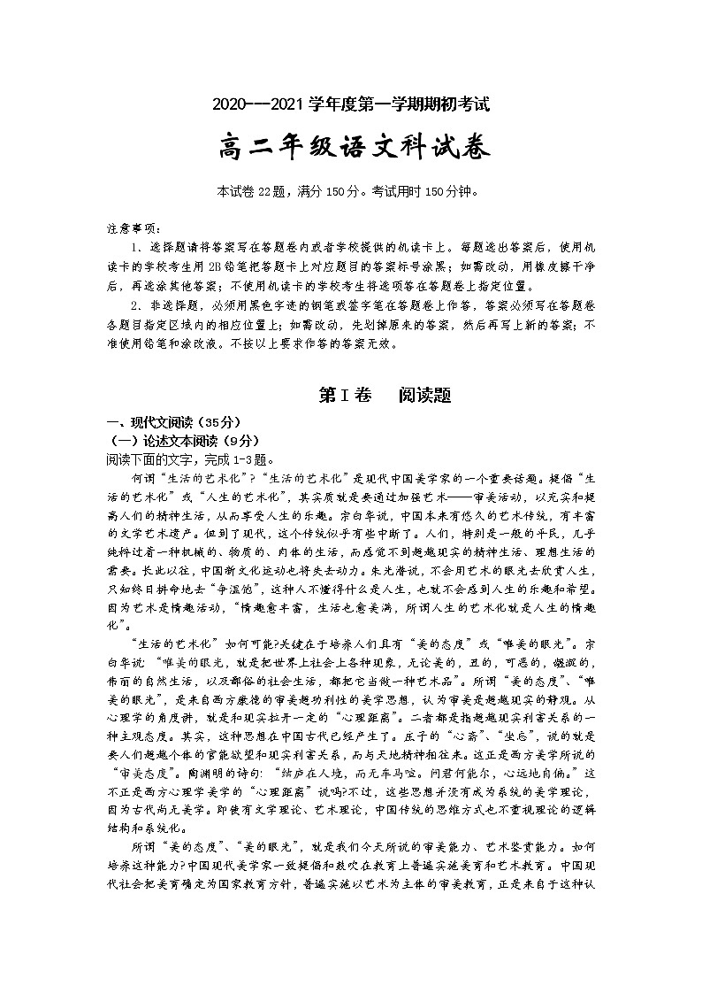2021东莞光明中学高二上学期期初考试语文试题含答案第1页