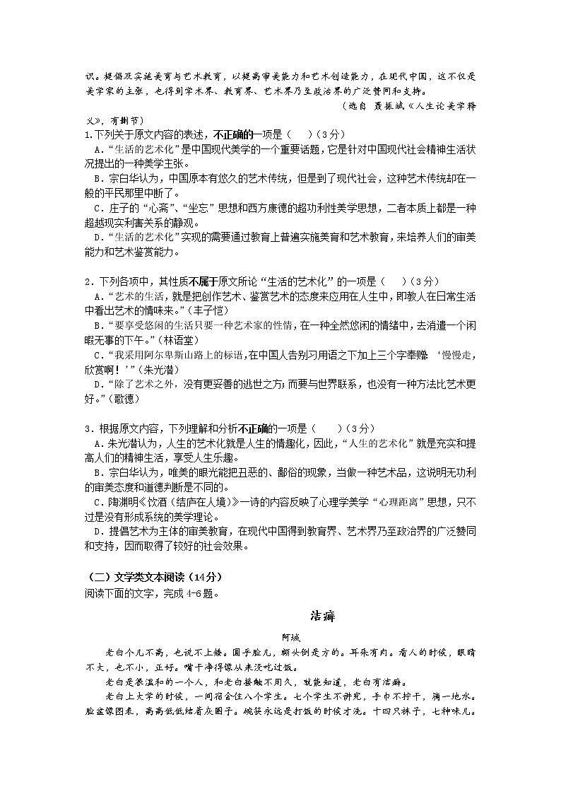 2021东莞光明中学高二上学期期初考试语文试题含答案第2页