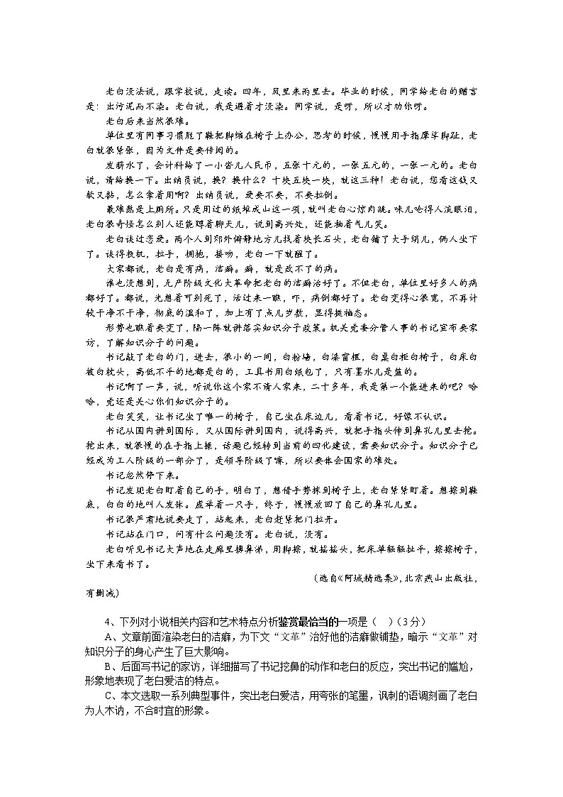 2021东莞光明中学高二上学期期初考试语文试题含答案第3页