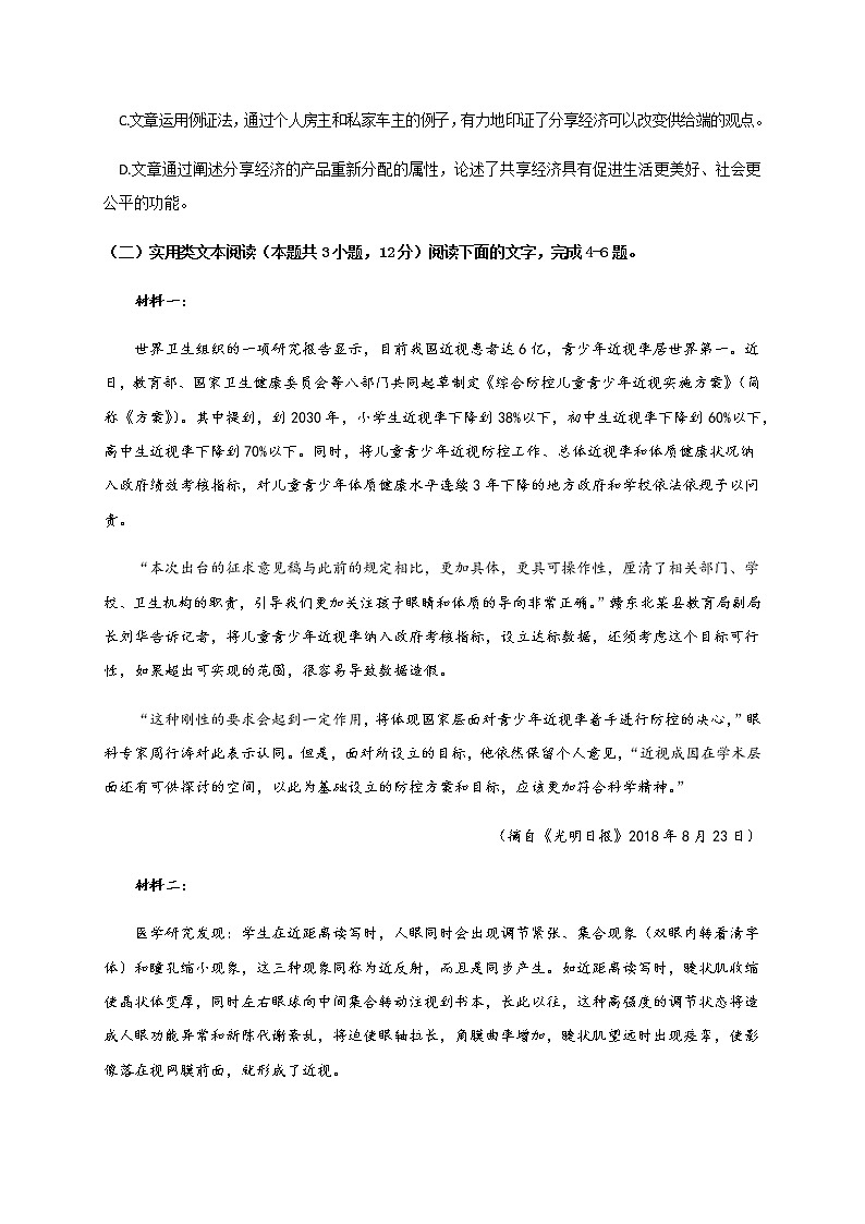 2021省哈尔滨师范大学青冈实验中学校高二10月月考语文试题含答案03