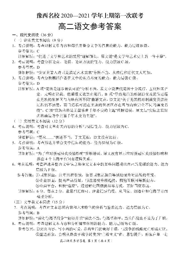 2021河南省豫西名校高二10月联考语文试题PDF版含答案01