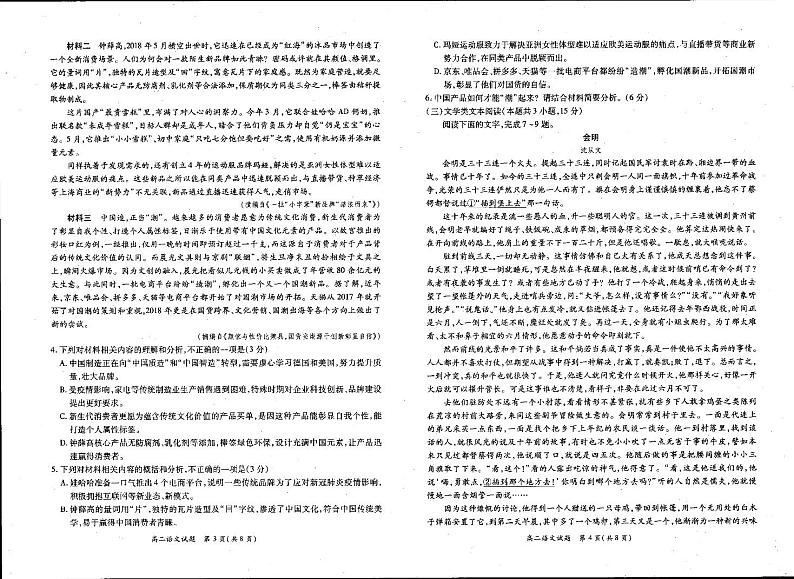 豫西名校联考高二试题 - 语文第2页