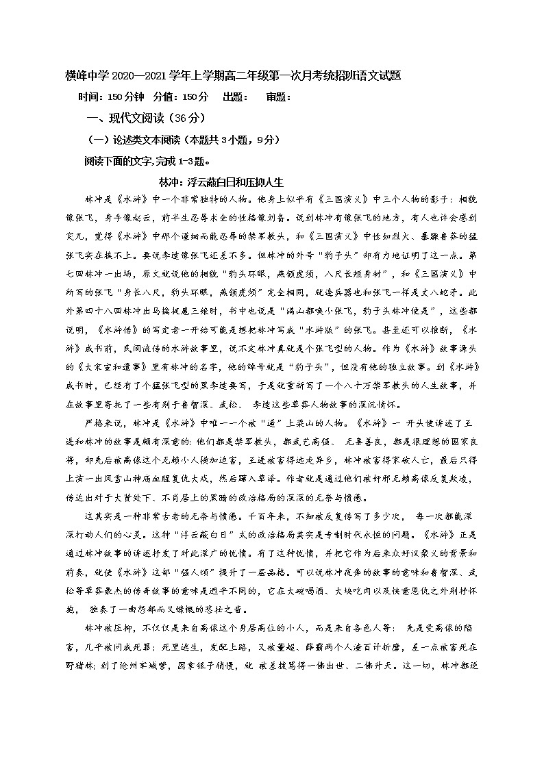 2021上饶横峰中学高二上学期第一次月考语文试题含答案第1页