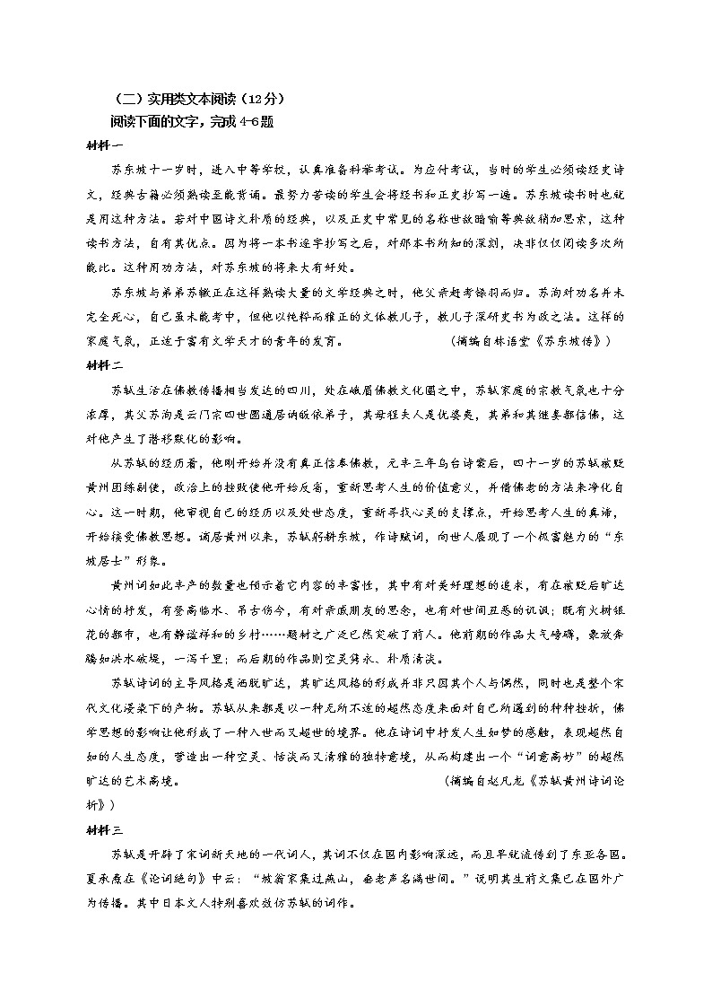 2021上饶横峰中学高二上学期第一次月考语文试题含答案第3页