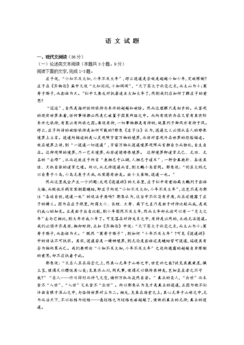 2021朔州怀仁县怀仁一中云东校区高二上学期第二次月考语文试卷含答案第1页