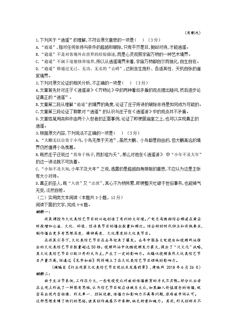 2021朔州怀仁县怀仁一中云东校区高二上学期第二次月考语文试卷含答案第2页