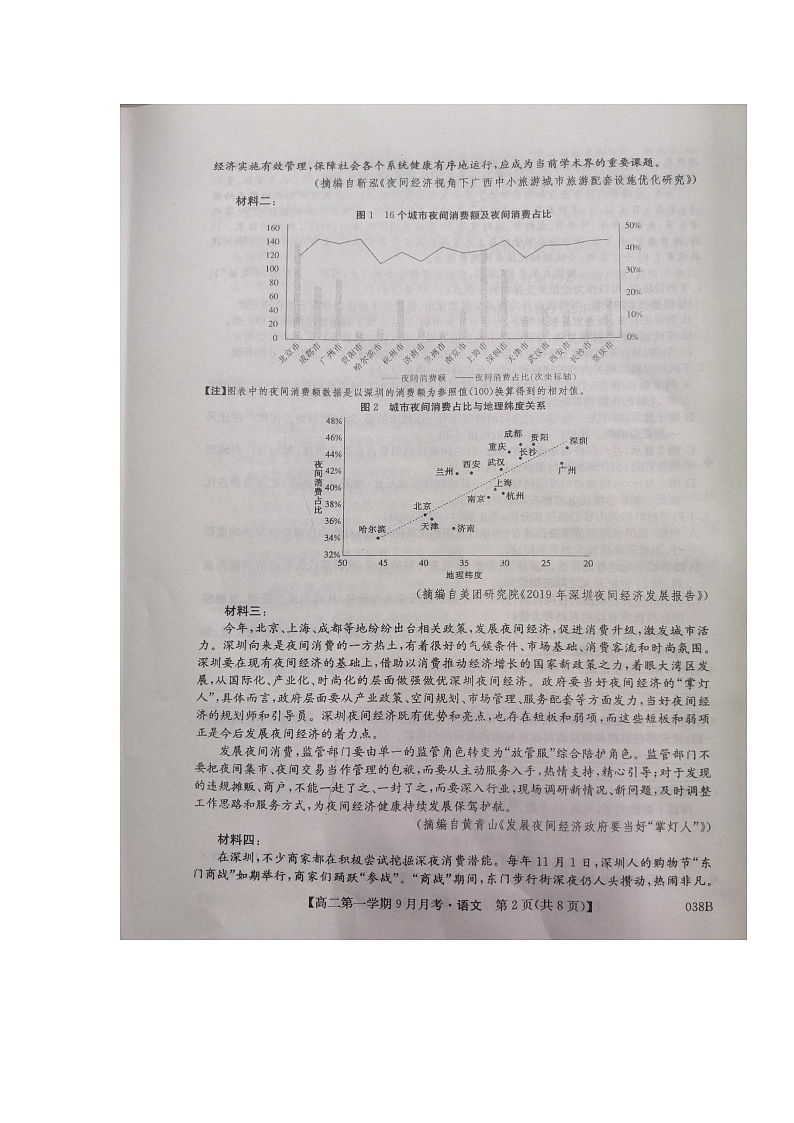 河北省邢台市2020-2021学年高二上学期第一次9月月考（联考）语文试题第2页