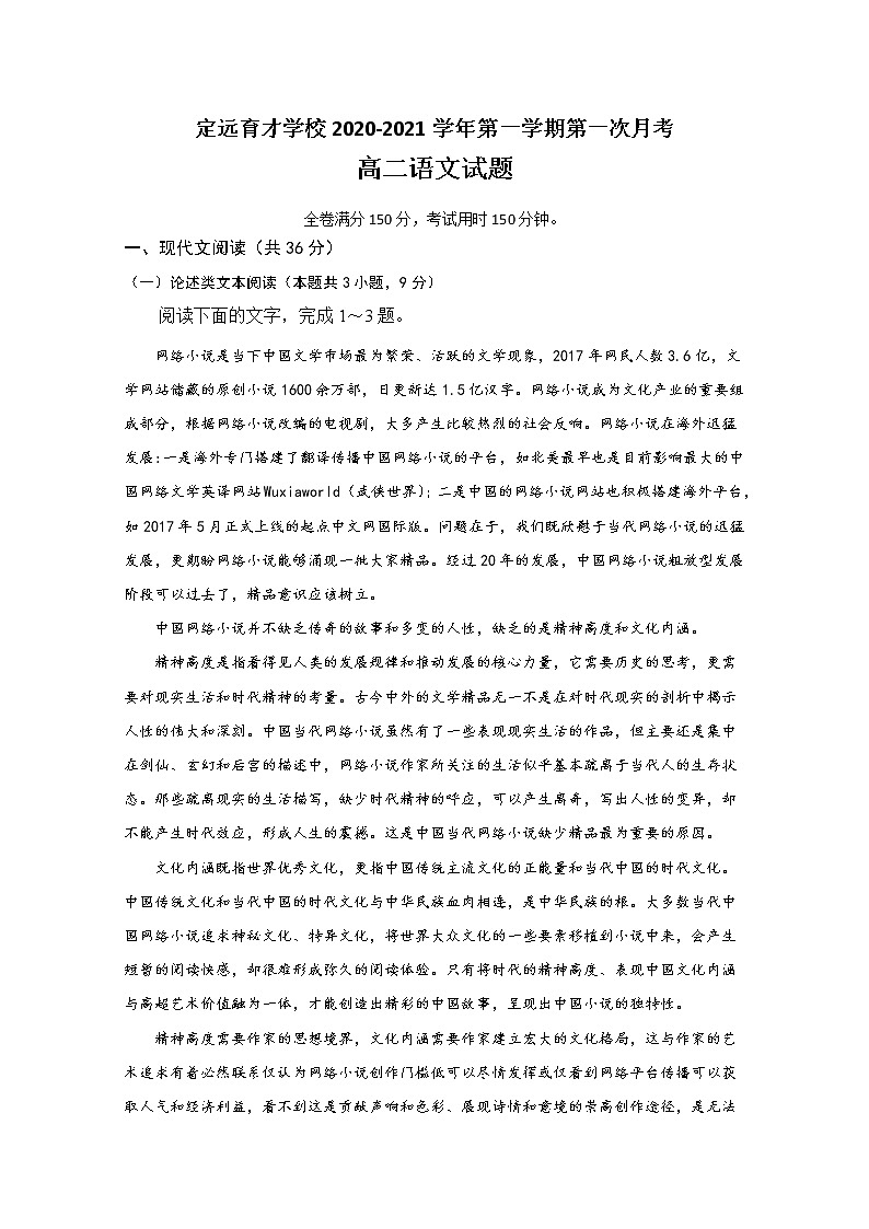 2021定远县育才学校高二上学期第一次月考语文试题含答案第1页