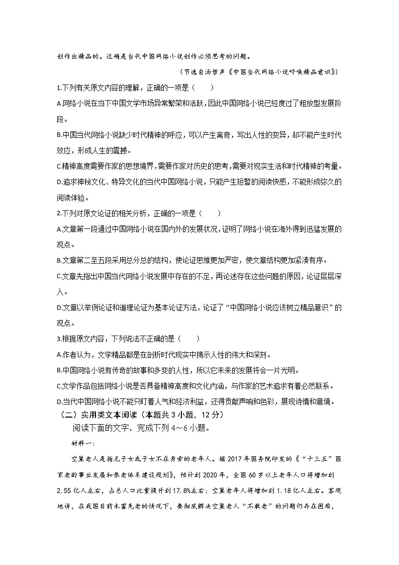 2021定远县育才学校高二上学期第一次月考语文试题含答案第2页