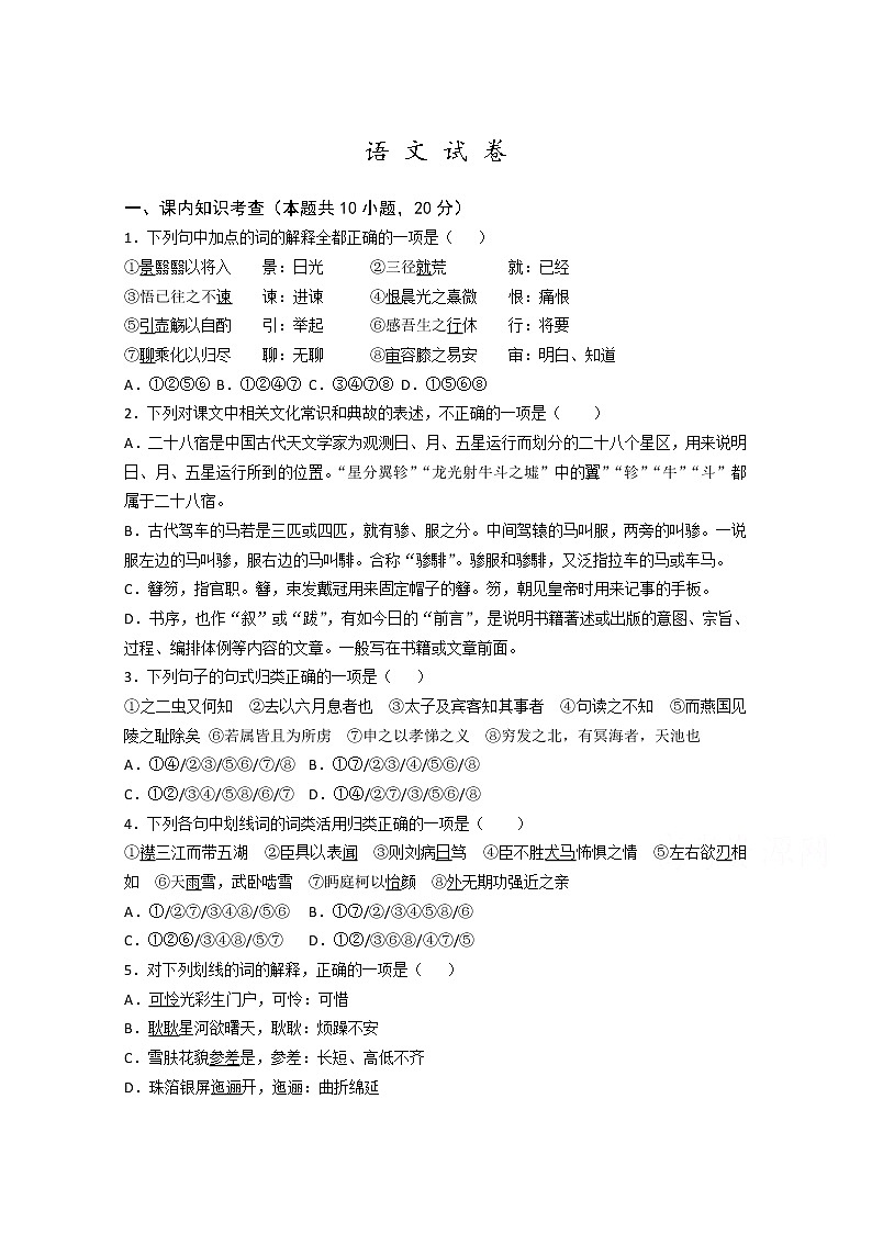 2021衡水桃城区十四中高二上学期一调考试语文试卷含答案01
