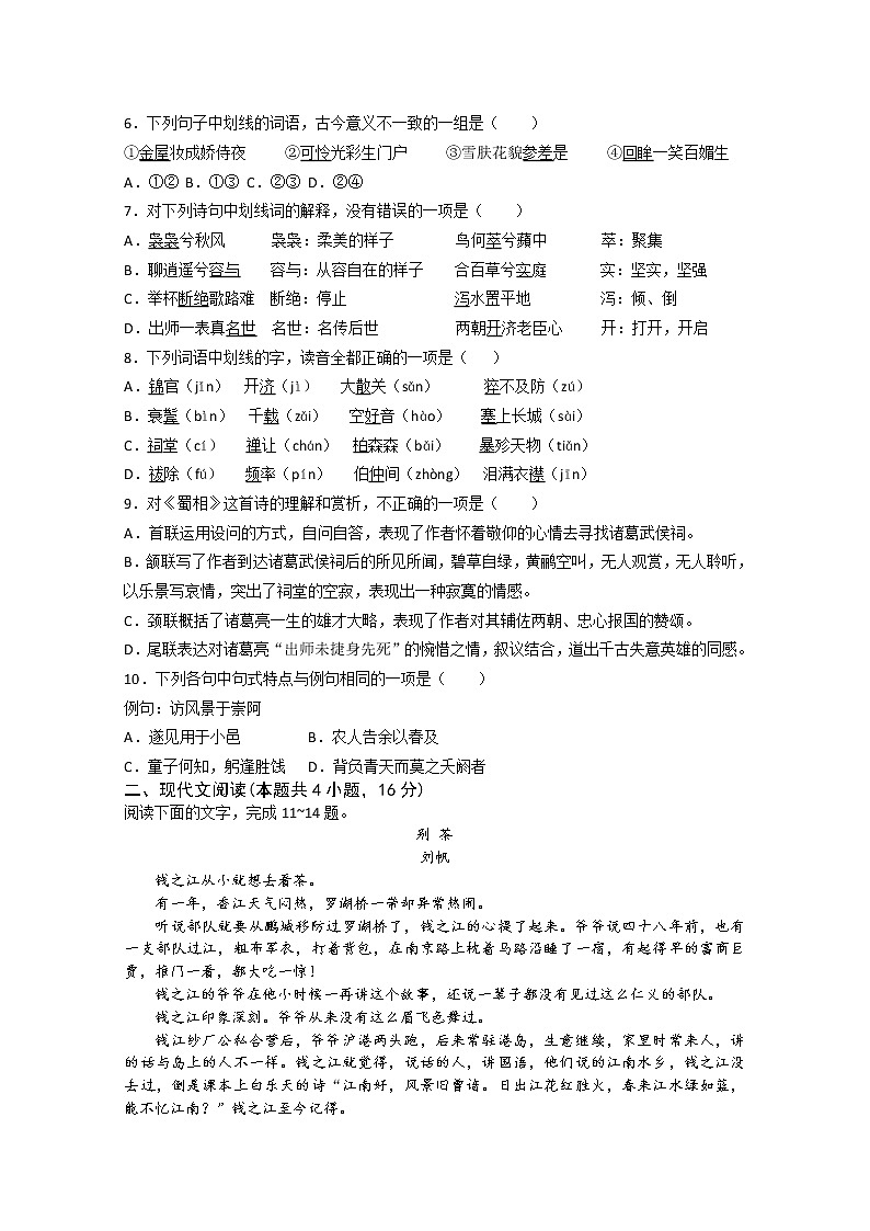 2021衡水桃城区十四中高二上学期一调考试语文试卷含答案02