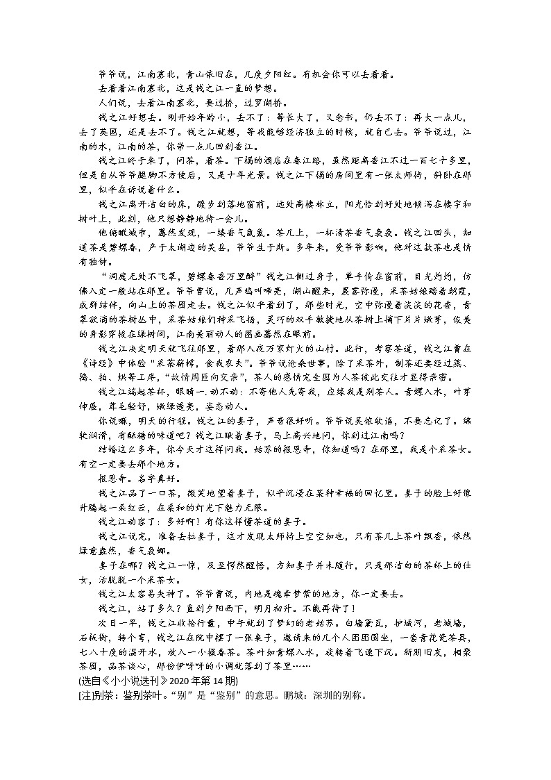 2021衡水桃城区十四中高二上学期一调考试语文试卷含答案03