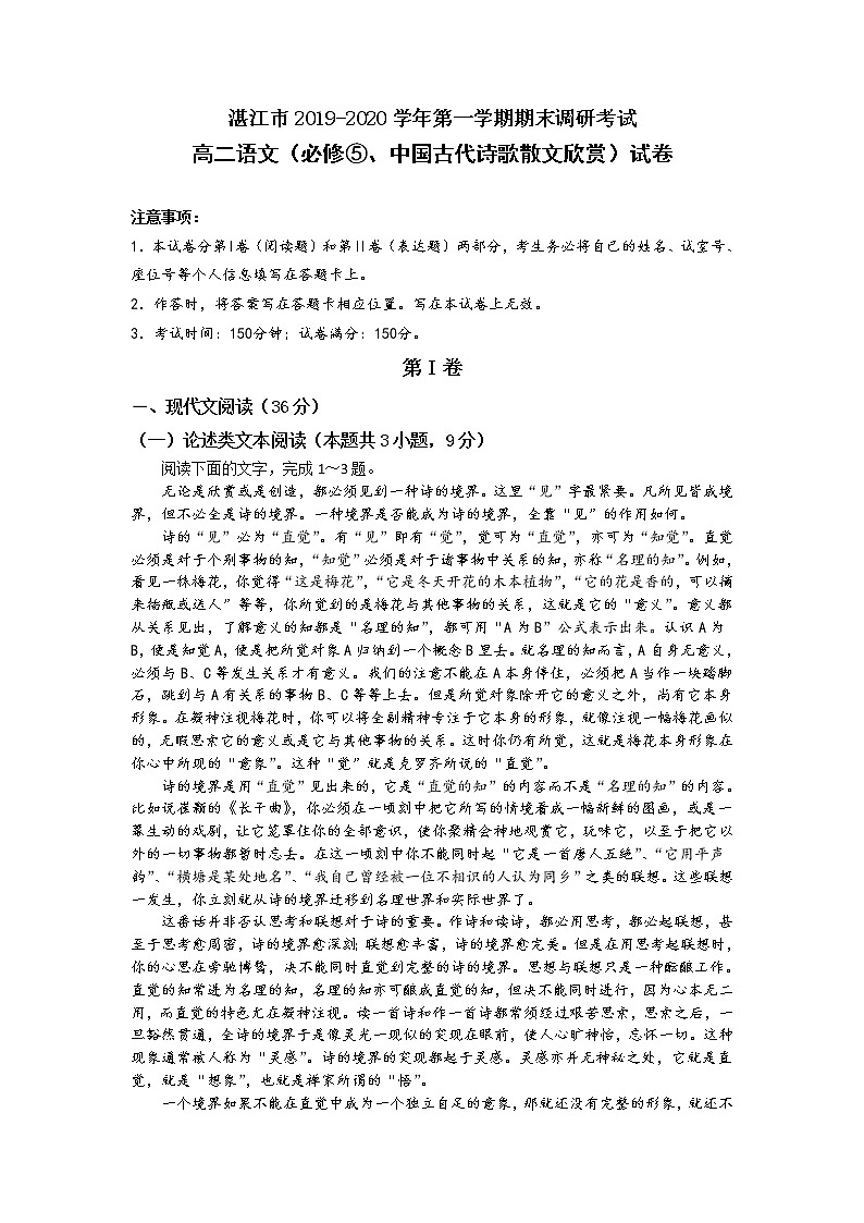 2020湛江高二上学期期末考试语文试题含答案第1页
