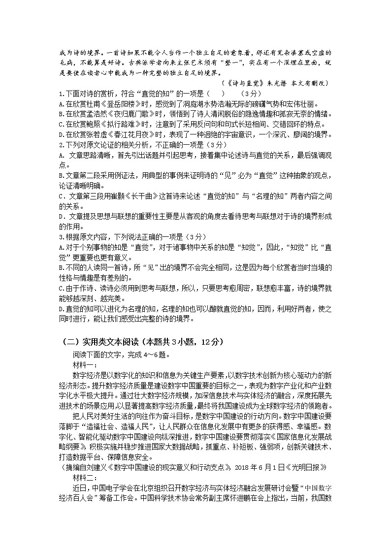 2020湛江高二上学期期末考试语文试题含答案第2页